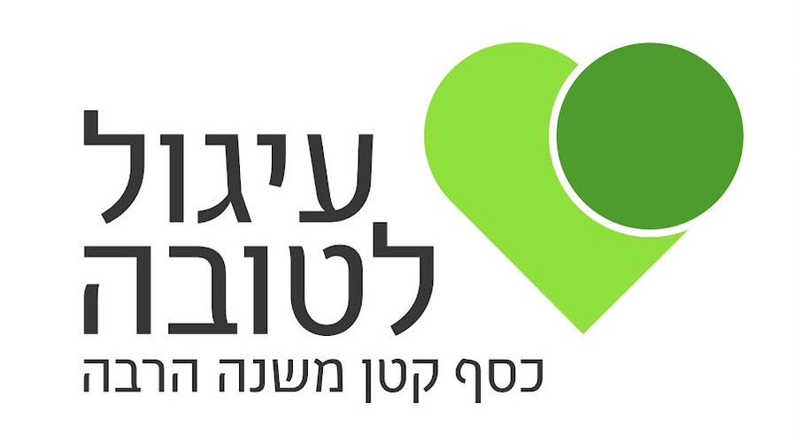 עיגול לטובה